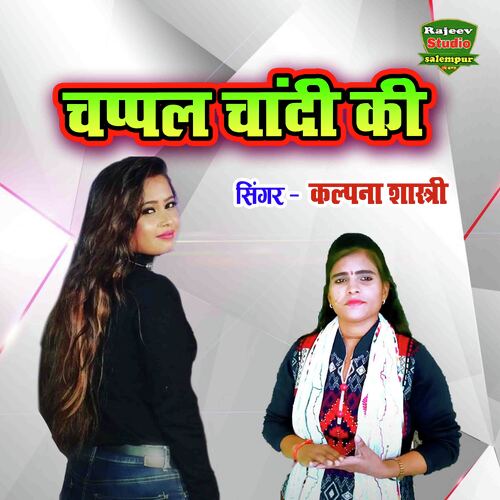 Chappl Chandi Ki