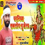 Charaniya Sablog Pujela