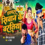 Chhapra Siwan Ke Baratiya