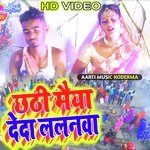 Chhathi Maiya De da Lalanva (Khortha)
