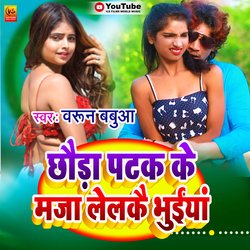 Chhauda Patake Maja Lelakai Bhuiyan (Bhojpuri)