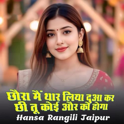 Chhora Main Thar Liya Dua Kar Chhi Tu Koi Aur Ko Hoga