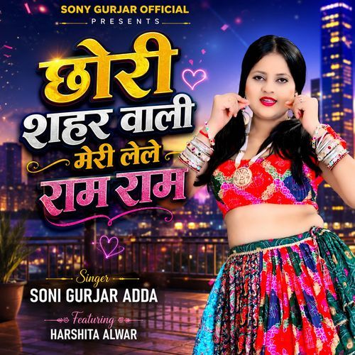 Chhori Sahar Wali Meri Lele Ram Ram