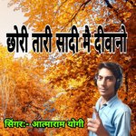 Chhori Thari Shadi Mai Diwano