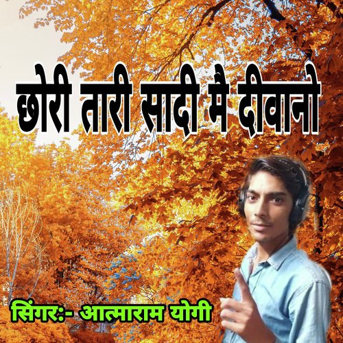 Chhori Thari Shadi Mai Diwano