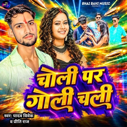 Choli Par Goli Chali