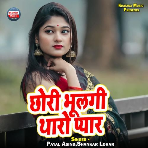 Chori Bhulgi Tharo Pyar