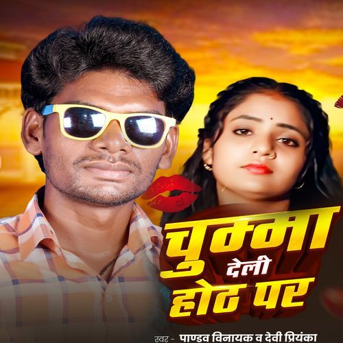 Chumaa Deli Hotha Par