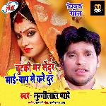 Chutki Bhar Sendur Mai Baap Se Kare Dur (Bhojpuri Song)