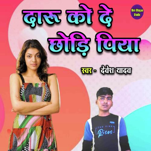 Daru Ko De Chhodi Piya