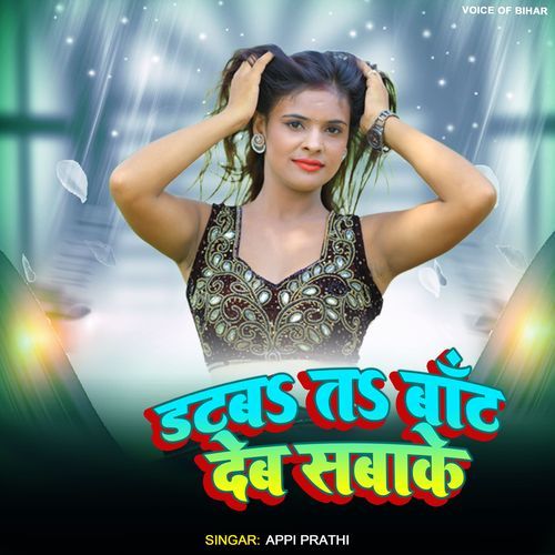 Datab Ta Baat Deb Sabake (Bhojpuri)