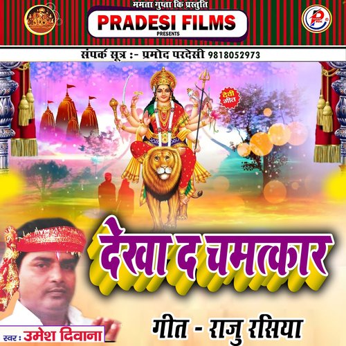 Dekha D Chamtkar (Bhojpuri)