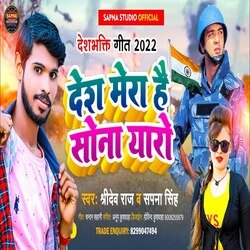 Desh Mera Hai Sona Yaro (Bhojpuri Song)