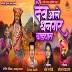 Dev Aale Dhangar Wadyat