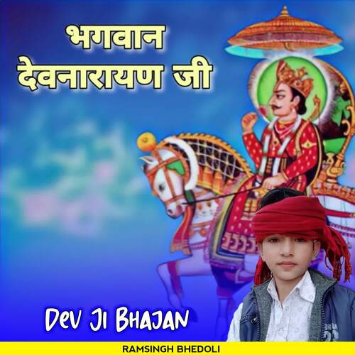 Dev Ji Bhajan