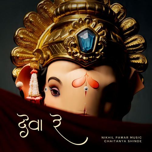 Deva Re