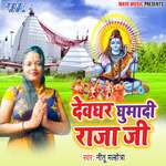 Devghar Ghumadi Raja Ji