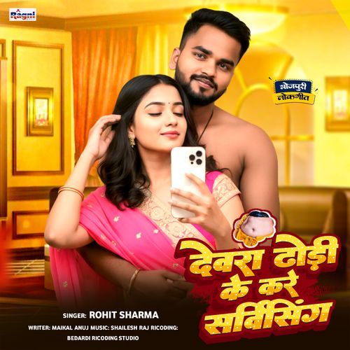 Devra Dhodhi Ke Kare Serving