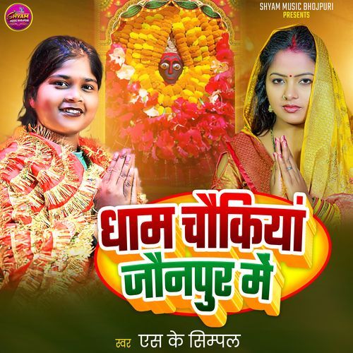 Dham Chaukiya Jaunpur Me