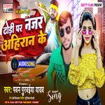 Dhodi Par Najar Ahiran Ke (Bhojpuri)