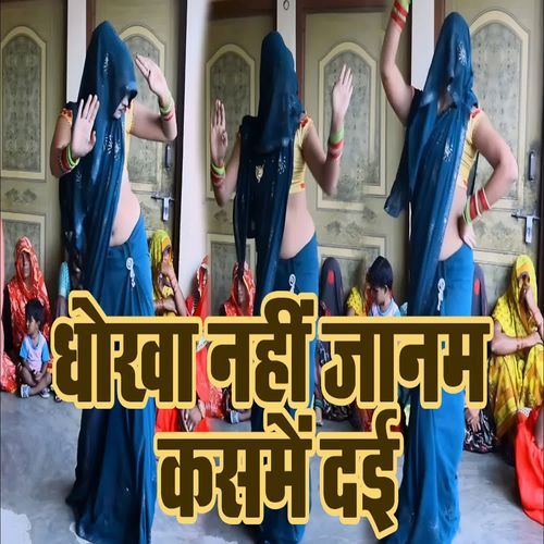 Dhokha Nahi Jaanam Kasame Dai