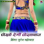 Dhokho Degi Dhokhabaaj