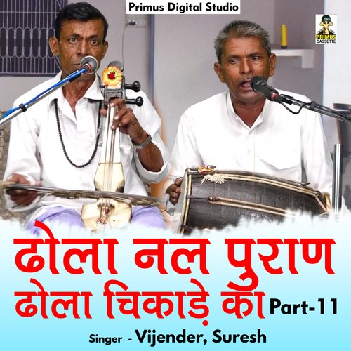 Dhola Nal Puran Dhola Chikade Ka Part - 11