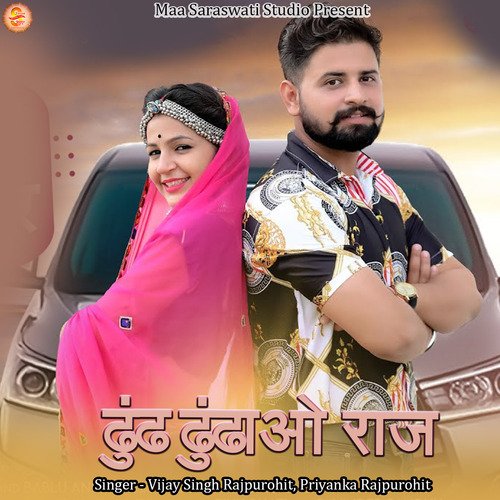 Dhundh Dhundhao Raj