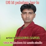 Dil ki pahchan kar le