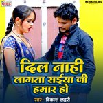 Dil Nahi Lagta Saiya Ji Hamar Ho. (Bhojpuri)