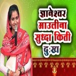 Dnyaneshwar Malulina Suddha Kiti Dukh