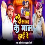 Dosara Ke Mal Haayi Re