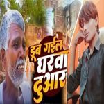 Dub Gail Gharwa Duaar