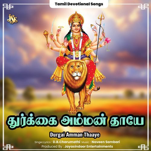 Durgai Amman Thaaye