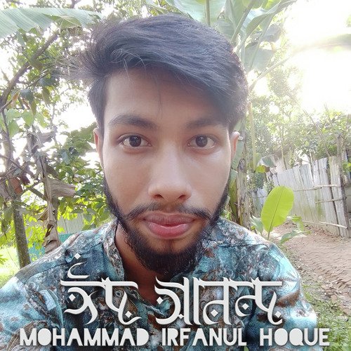 ঈদ আনন্দ