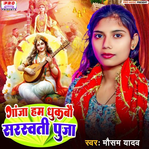 Ganja Ham Dhukbau Sarswati Puja