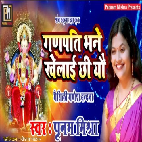 Ganpati Bhane Khelai Chhi