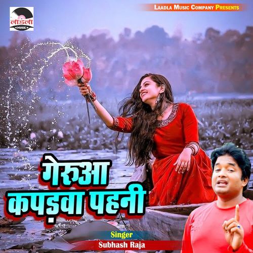 Gerua Kapadwa Pehni