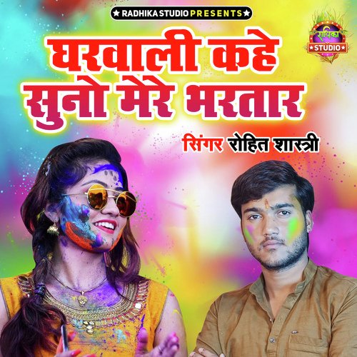 Gharwali Kahe Shuno Mere Bhartar