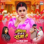 Godiya Le La Ae Raja Ji