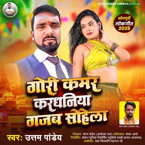 Gori Kamar Kardhaniya Gazab Sohela