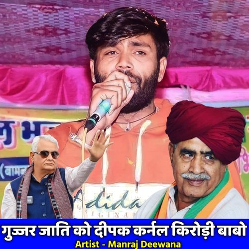 Gujjar Jati Ko Deepak Karnal Kirodi Babo