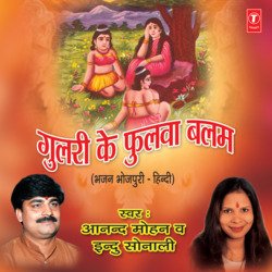 Gulri Ke Phulwa Balam