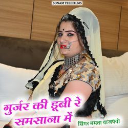 Gurjar Ki Dubhi Re Samsana Me-Qg8-WTNeU3Q