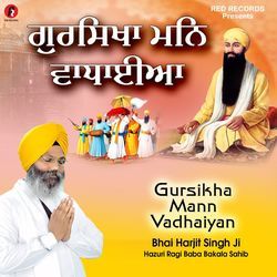 Gursikha Mann Vadhaiyan-IzgCcxxDRUU