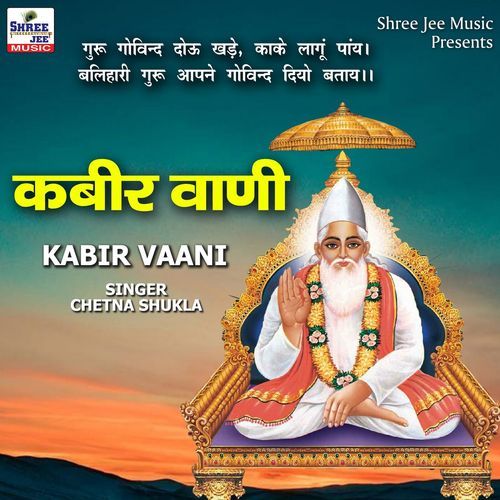 Guru Govind Dou Khade - Kabir Vaani