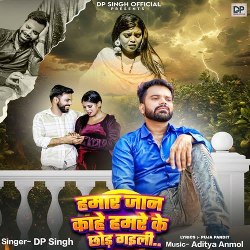 Hamar Jaan Kahe Hamra Ke Chhod Gaili