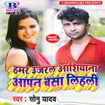 Hamar Ujral Aashiyana Apan Basa Lihali