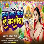 Hath Jodi Kari Le Bartiya (Bhojpuri)