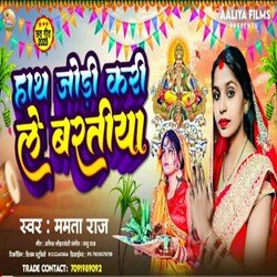 Hath Jodi Kari Le Bartiya (Bhojpuri)-QgUhWVlaD0M